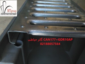 گاتر حیاطیCAN177+GDR10AP